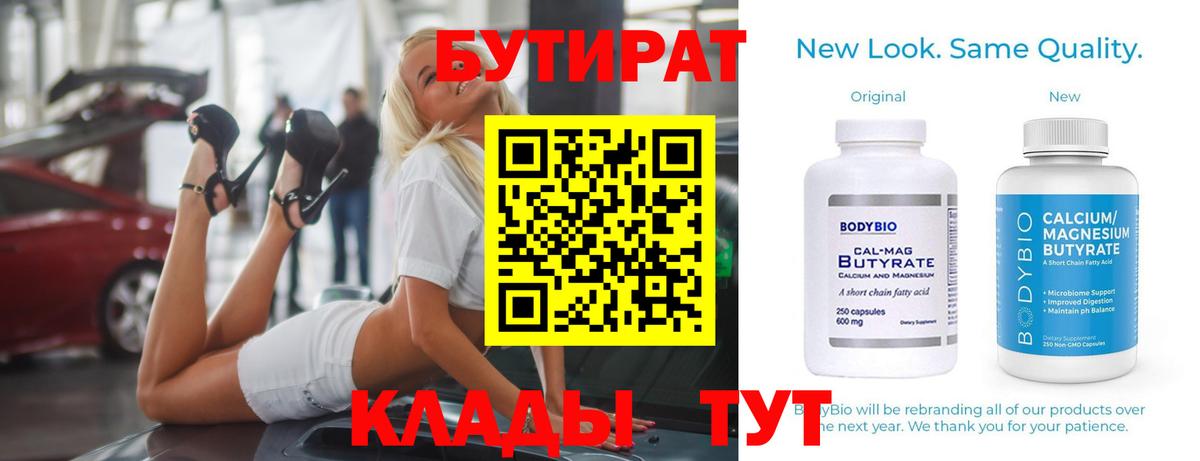 Бутират вода  Вход с VPN  Верхняя Салда 