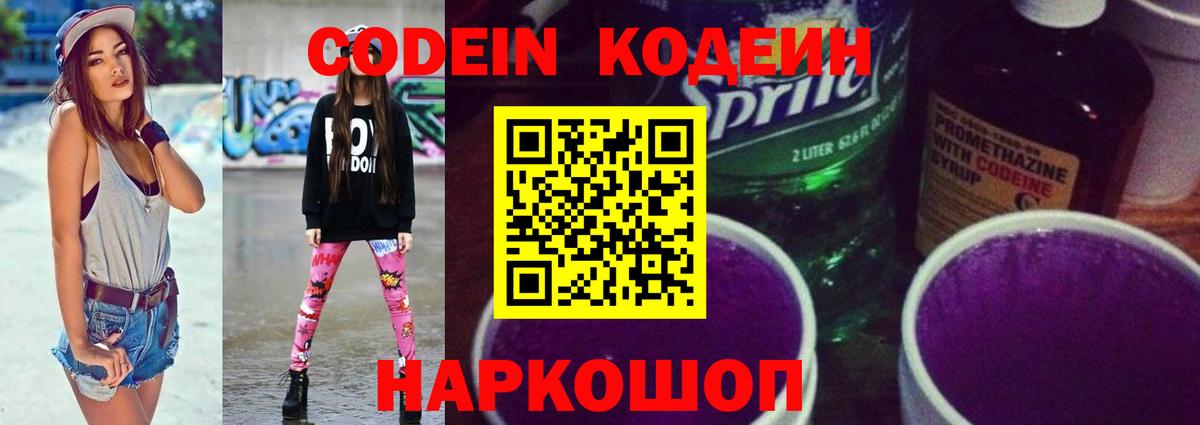 Верхняя Салда  Codein Purple Drank  Codein напиток Lean (лин)  Вход с VPN 