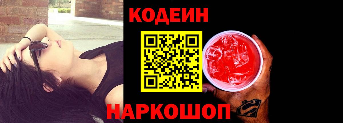 Кодеиновый сироп Lean Purple Drank Верхняя Салда